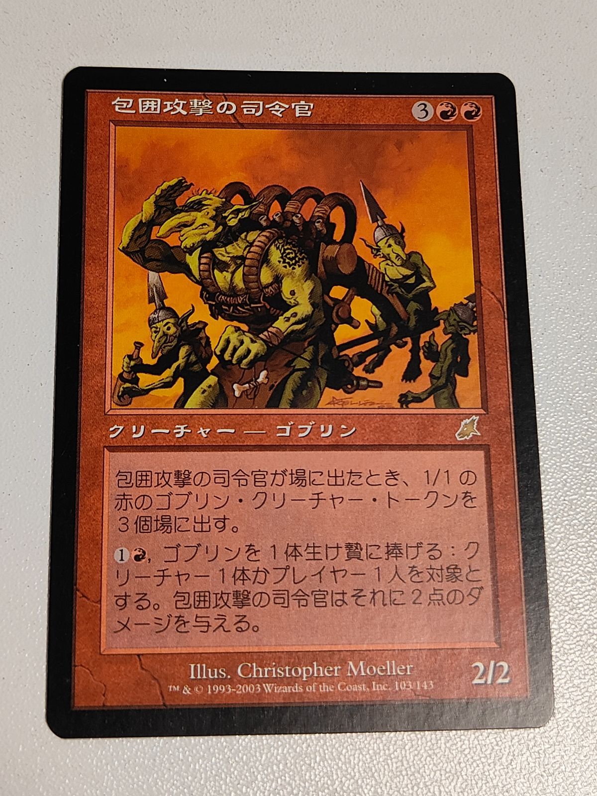 kc33 ゴブリンデッキパーツ 包囲攻撃の司令官 宝石手の焼却者 ゴブリン