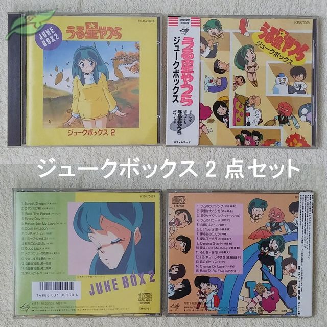 うる星やつら CD 2点セット ジュークボックス - メルカリ