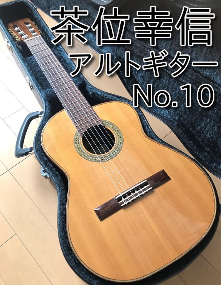 【美品・名器】茶位幸信 アルトギター NO.10 530mm 杉