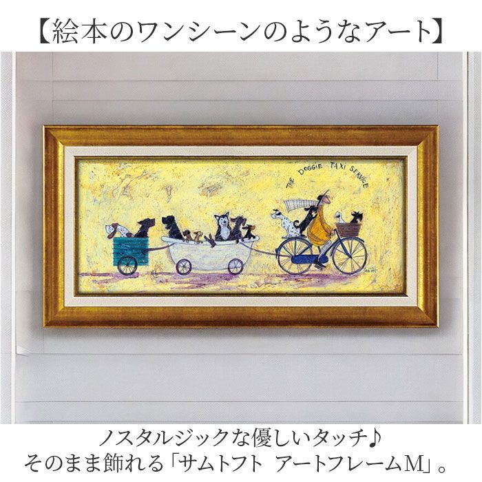 ☆ 幸せへ向かって ☆ SamToft サムトフト アートフレーム M