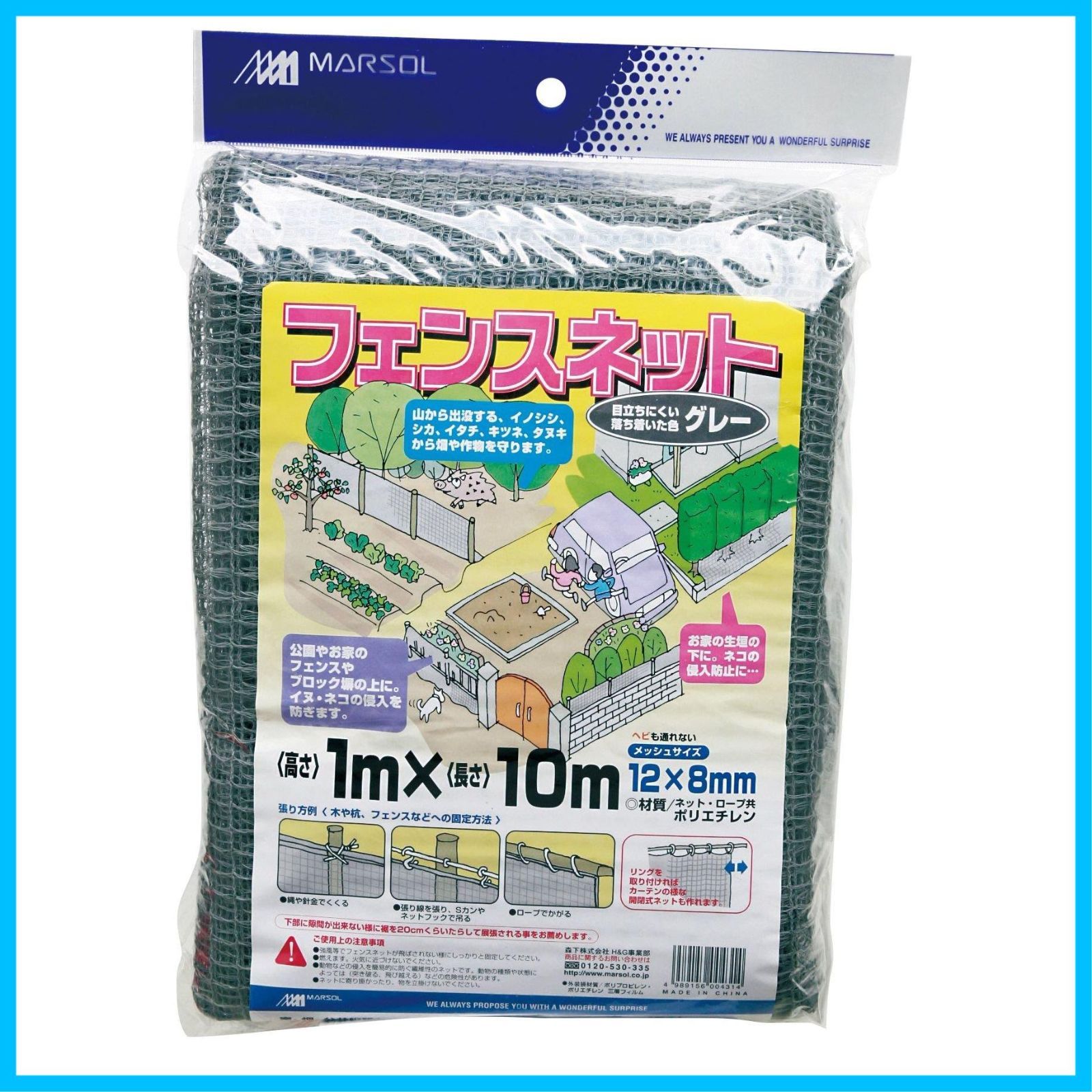 るら様確認用 人気商品】日本マタイ(MARSOL) 動物よけネット フェンスネット 12×8mm目 1m
