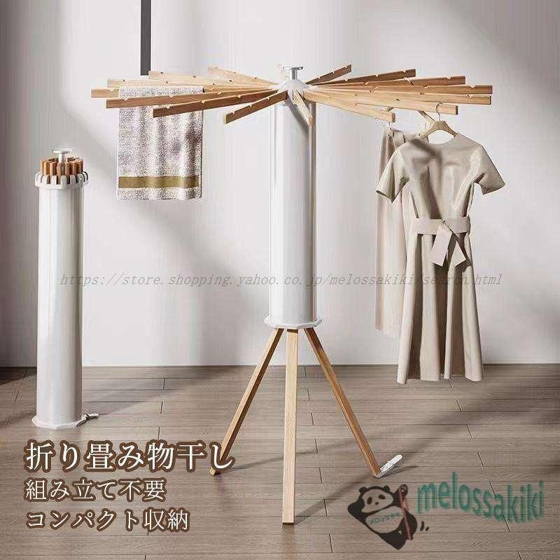 室内干し 折りたたみ 部屋干し 物干しスタンド 折りたたみ 物干しラック 物干し 物干し台 ハンガーラック オクトパスハンガー 屋外 収納型 物干竿 タオル 洋服