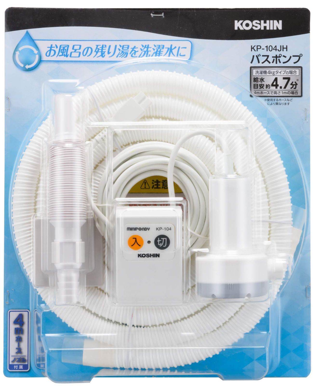 工進 KOSHIN 家庭用バスポンプ AC-100V KP-104JH 4m ホース付 風呂 残り湯 洗濯機 最大吐出量 11L|分 付属4mホース時