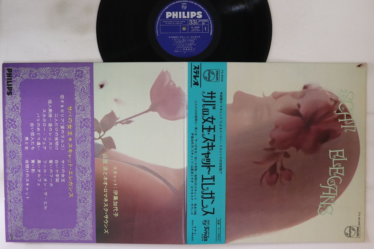 LP 伊集加代子 サバの女王 スキャット・エレガンス FS8048 PHILIPS /00400 NzMtMzMxNS5qcGVn.jpeg