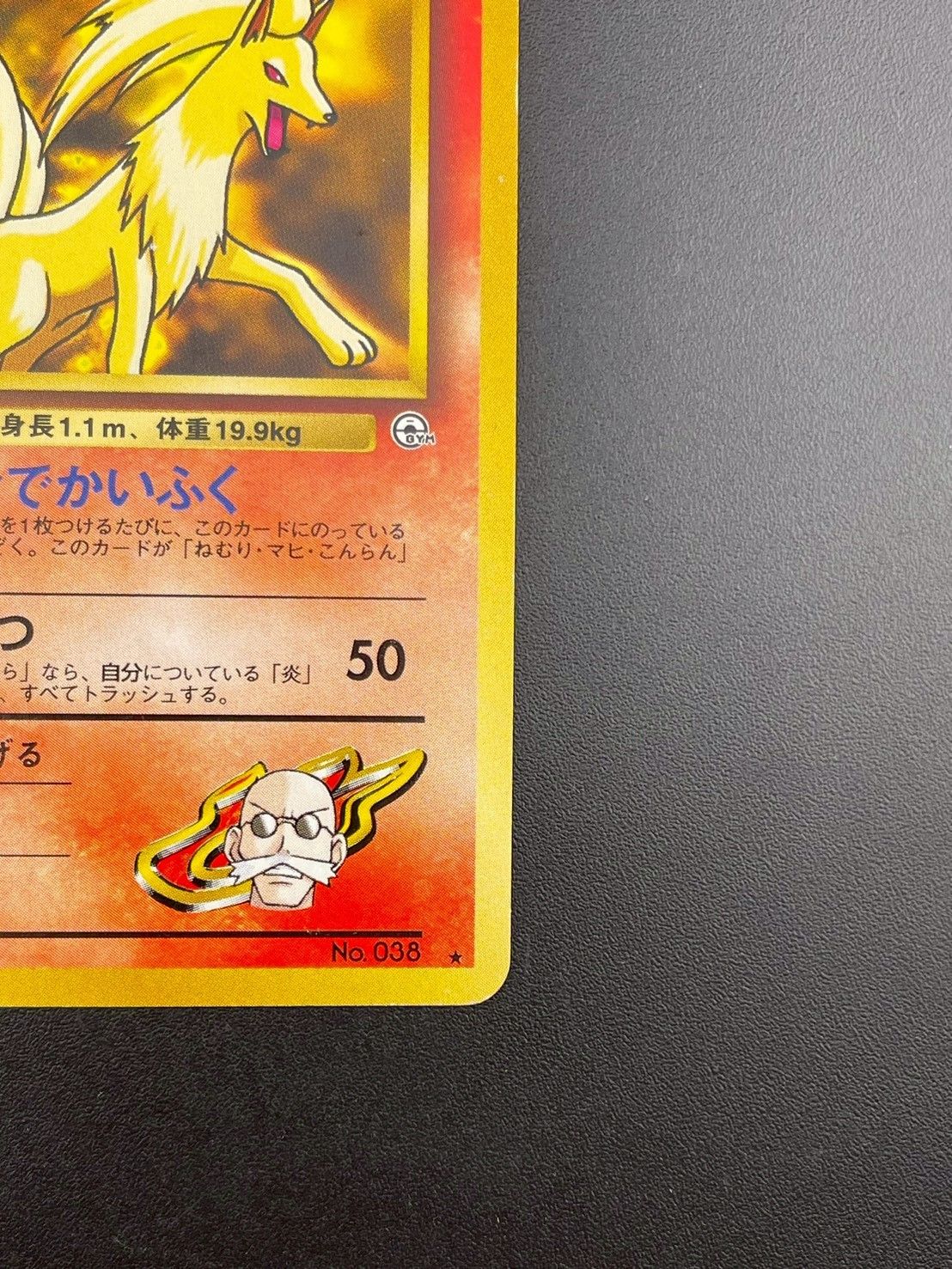 世界18枚 PSA9 カツラのキュウコン 旧裏 1999 38 18 世界18枚 PSA9 カツラのキュウコン 旧裏 1999 38 18 - メルカリ