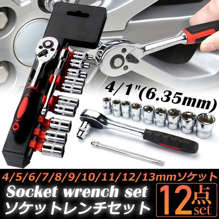 ソケットレンチセット ラチェットハンドル 六角ソケット 差込角6.35mm 1/4インチ ソケットセット レンチ ドライバー 工具セット 作業セット 12PCS ラチェット式 車バイクにコンパクトに収納 急なアクシデントや修理 車両整備 修理 自動車 thumbnail 2