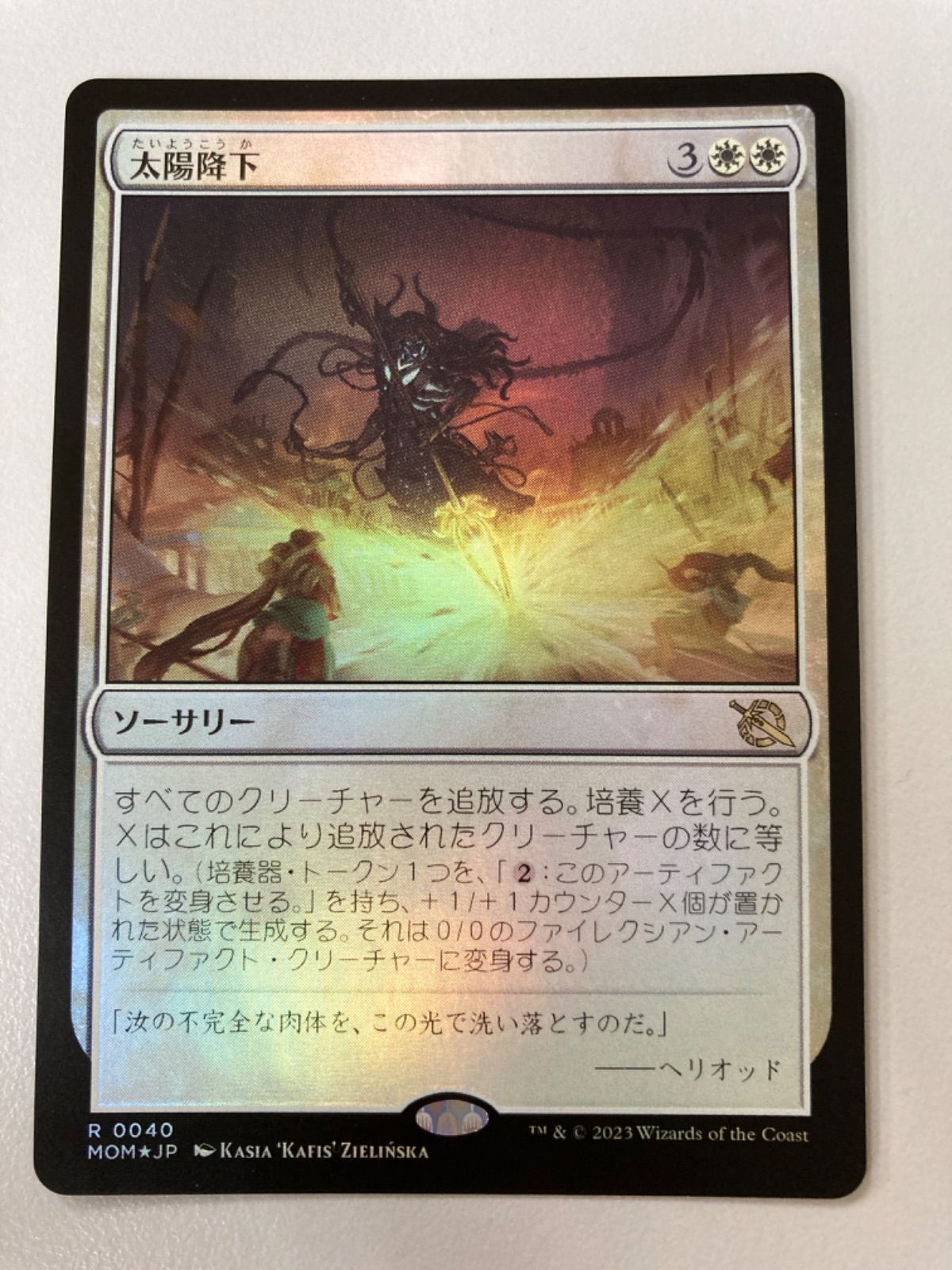 MTG 太陽降下　日本語　foil