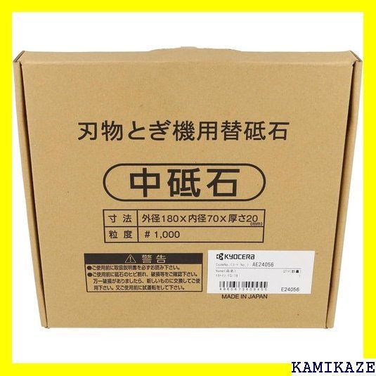 ☆便利_Z007 京セラ Kyocera 旧リョービ 中砥石 研磨機FG 8用 20×70mm