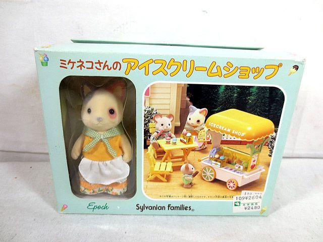 新品 エポック社 シルバニアファミリー ミケネコさんのアイスクリーム