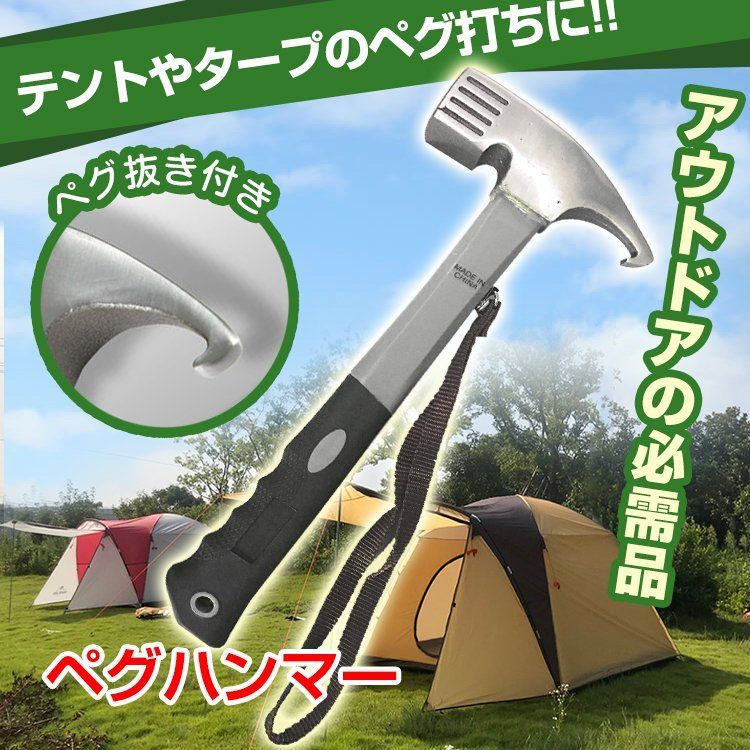 ペグハンマー ペグ抜き テント キャンプ用品 アウトドア ソロキャンプ