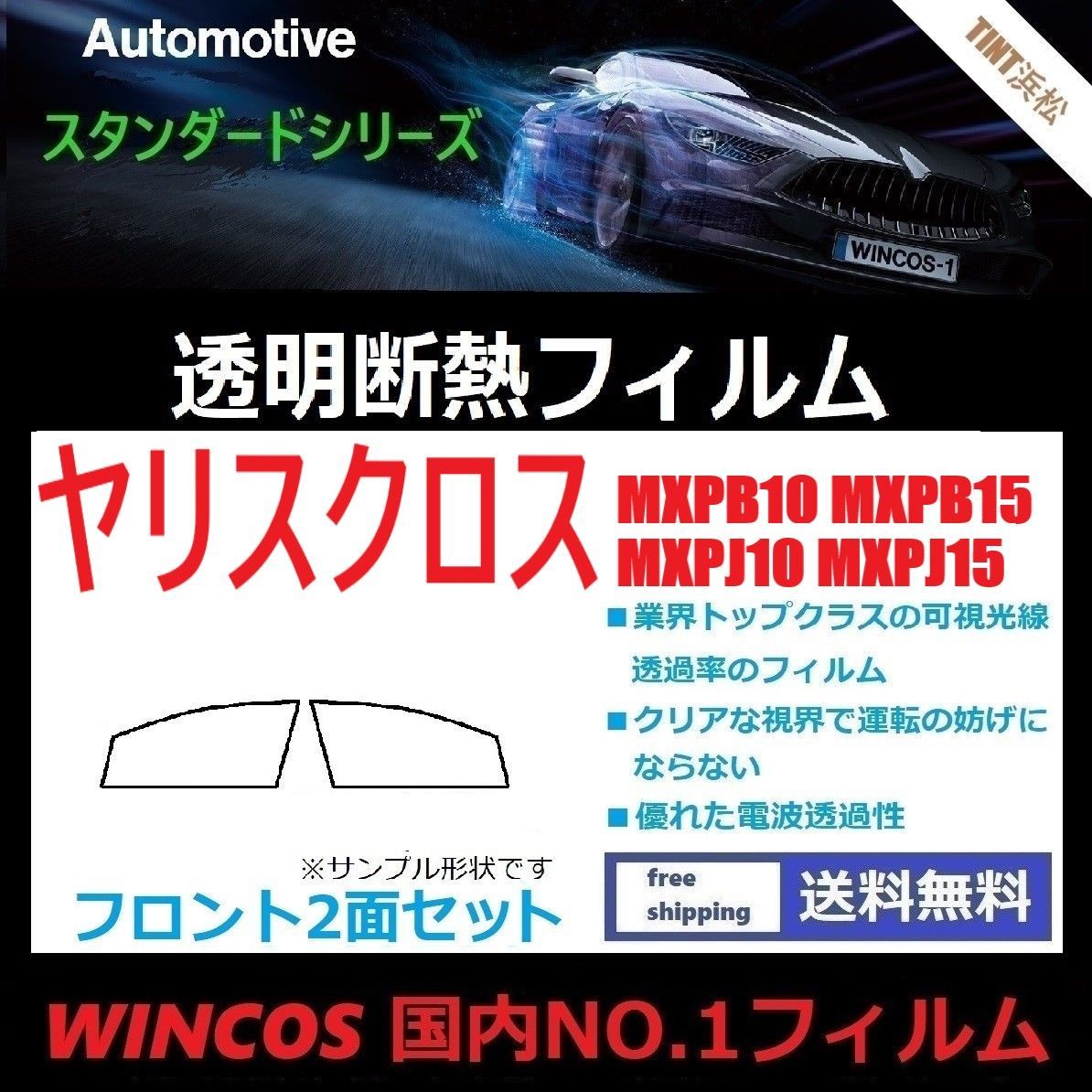 カーフィルム カット済み フロントサイド2面セット ヤリスクロス MXPB10 MXPB15 MXPJ10 MXPJ15 透明断熱フィルム 透明フィルム
