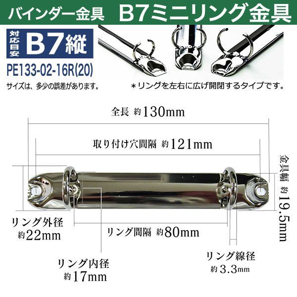 B7縦ミニリング金具