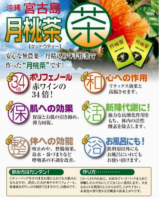 月桃茶360g：（2g✕45包入）×4　お買い得 月桃茶360g：（2g✕45包入）×4お買い得