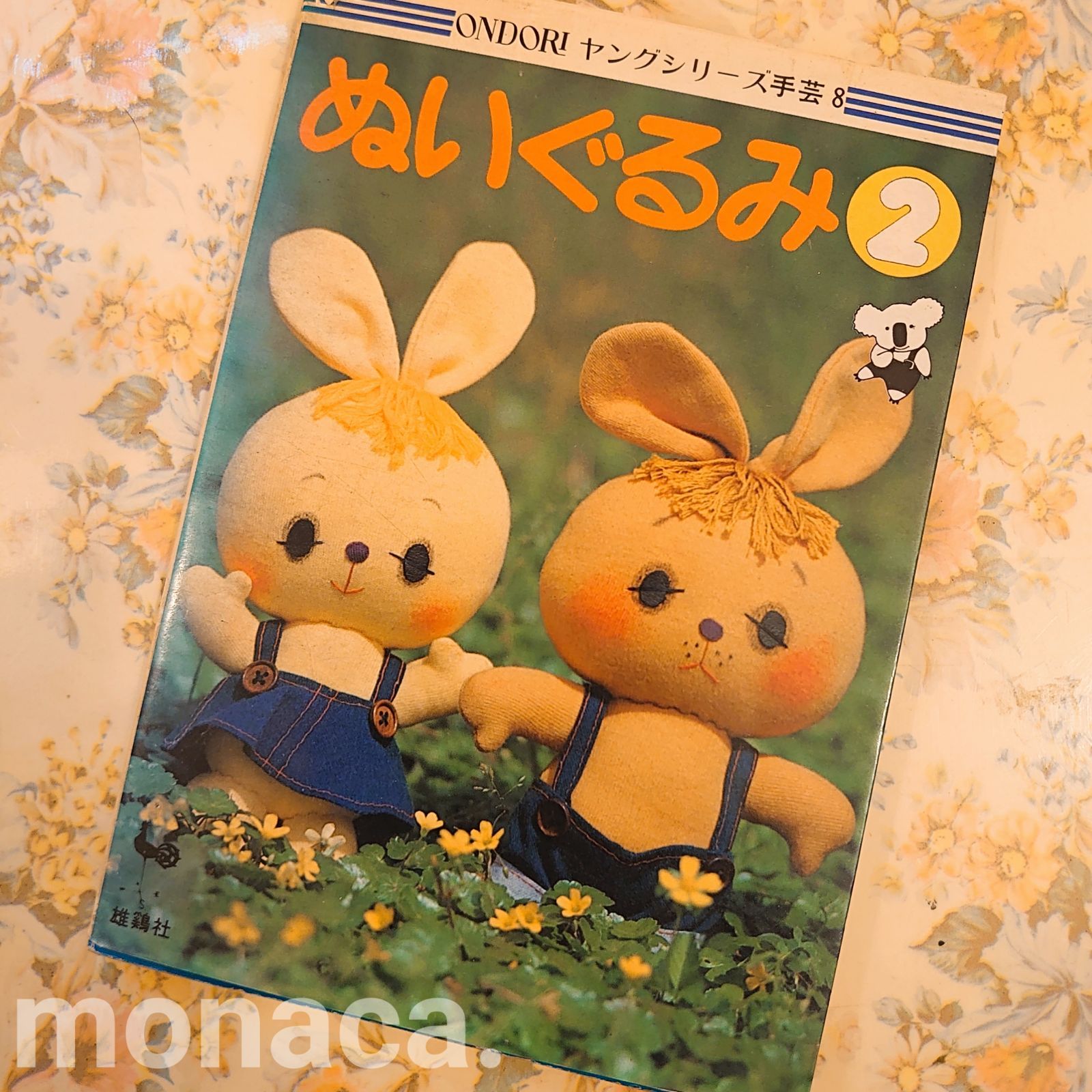昭和レトロ◇雄鶏社 ぬいぐるみ 手芸本 レシピ - メルカリ