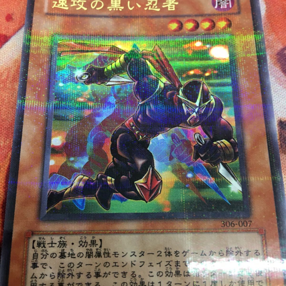 速攻の黒い忍者 ☆ ウルトラパラレルレア ☆ 遊戯王 - 遊戯王