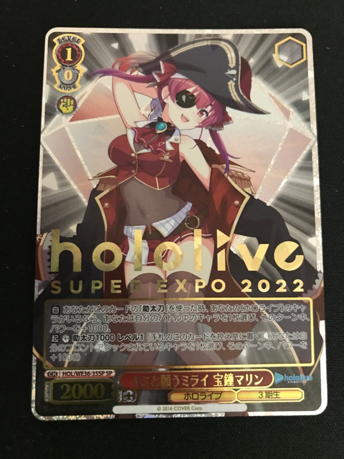 広店 ヴァイスシュヴァルツ ホロライブ キミと願うミライ 宝鐘マリン SP 057-4364
