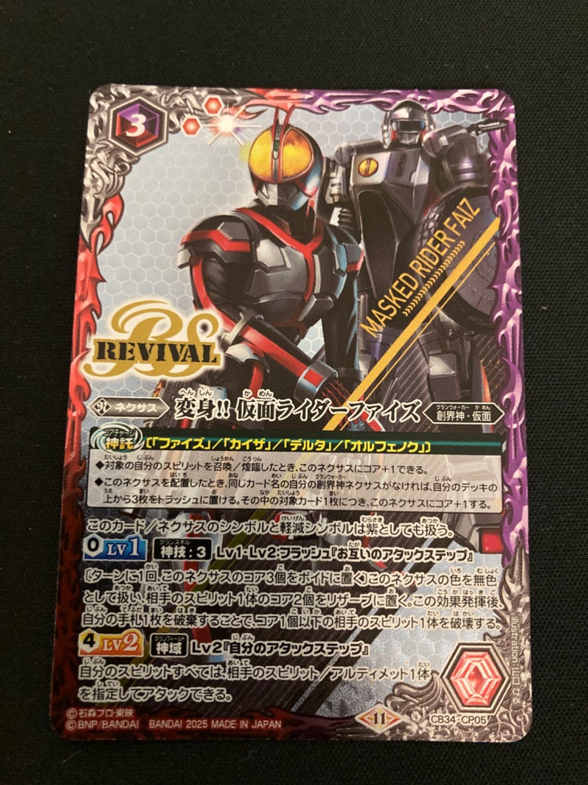 バトルスピリッツ 変身 仮面ライダーファイズ リバイバル バトルスピリッツ 変身 仮面ライダーファイズ リバイバル Amazon
