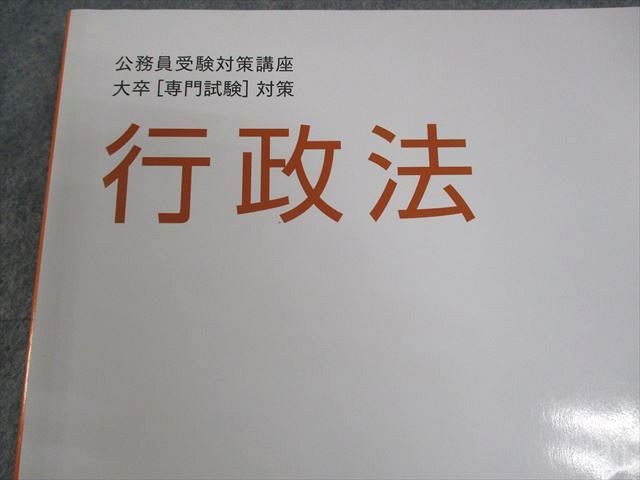 U-CAN ユーキャン 公務員受験対策講座 大卒[専門試験]対策 専門