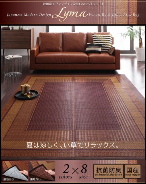 ベージュ 純国産モダンデザイン涼感い草ラグ