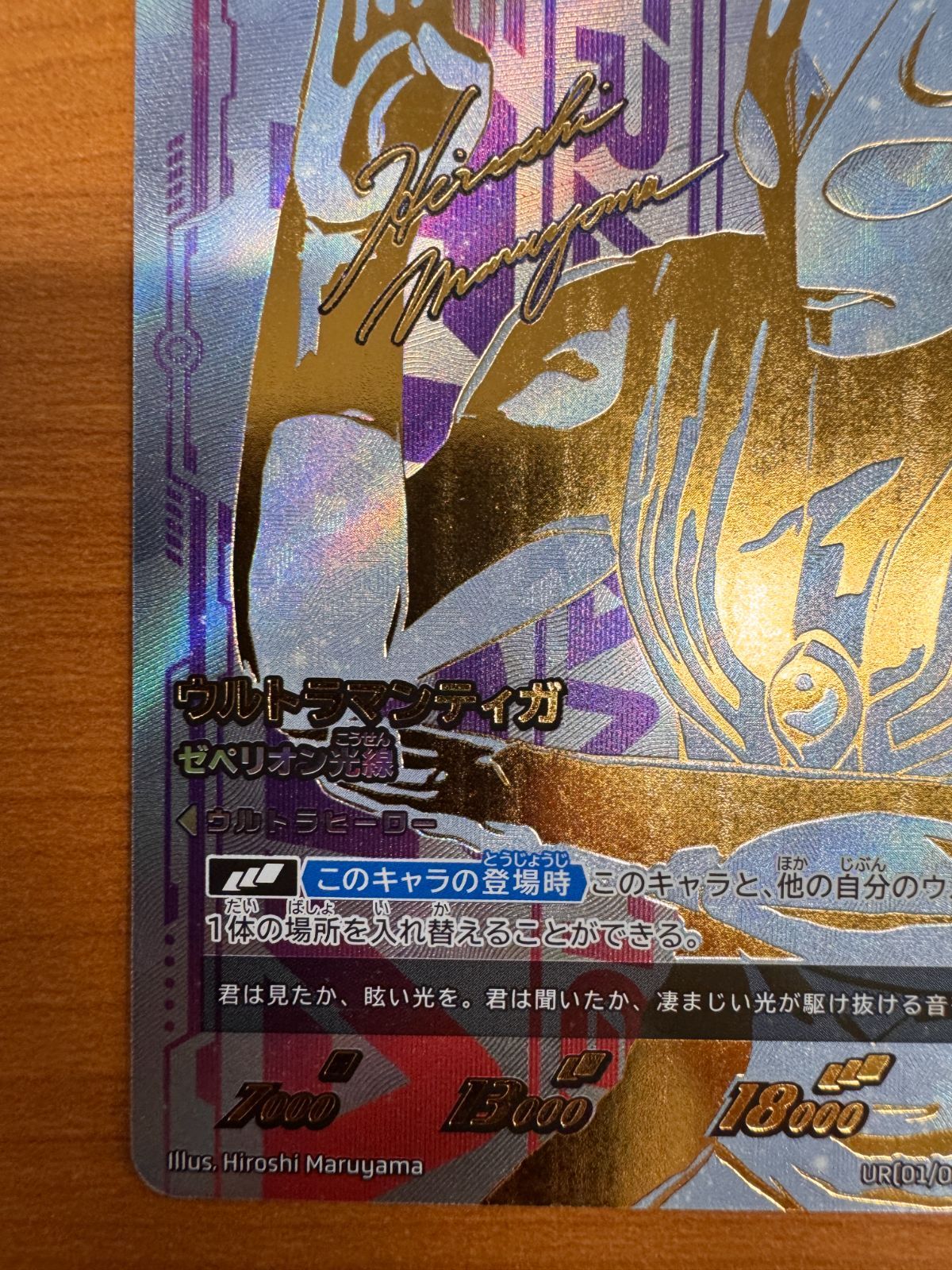 【極美品】ウルトラマンカード　ウルトラマンティガ　UR サイン入り 極美品】ウルトラマンカード ウルトラマンティガ UR サイン入り