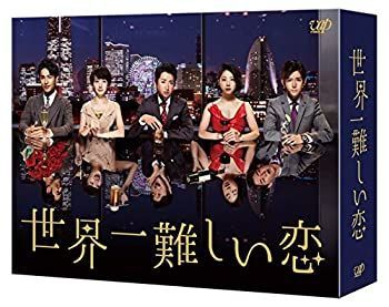 【】「非常に良い」世界一難しい恋 DVD BOX(初回限定版)(鮫島ホテルズ 特製タオル付)