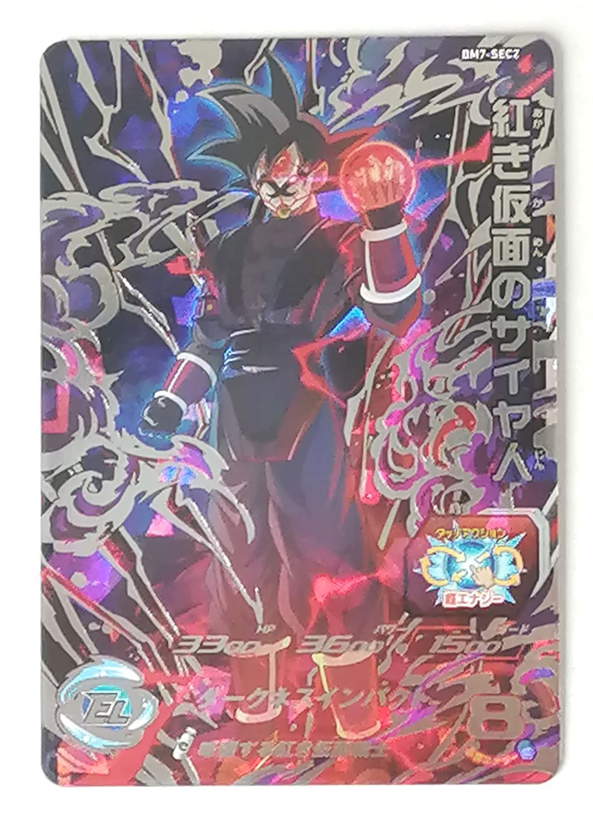 ドラゴンボール - BM7 SEC2  紅き仮面のサイヤ人（美品） 楽天市場】スーパードラゴンボールヒーローズ UGM4-BM7-SEC2 P