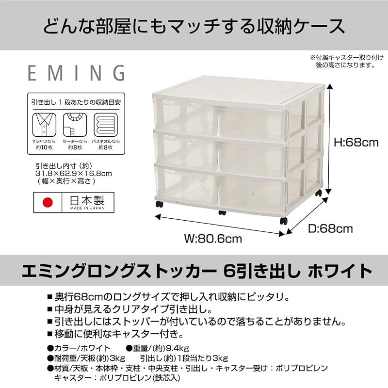 JEJ EMING エミング ロングストッカー6引出し キャスター付き 奥行68cm ホワイト EM-L-6 WH 0