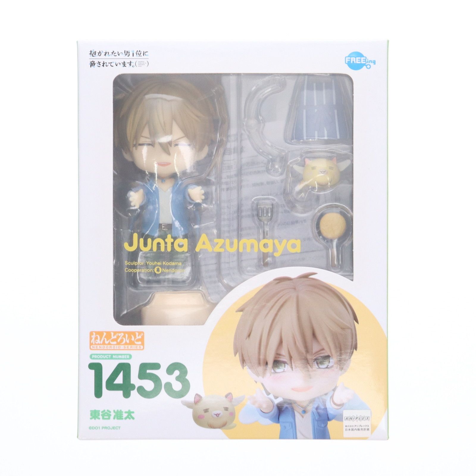 GOODSMILE ONLINE SHOP購入特典付属 ねんどろいど 1453 東谷准太(あずまやじゅんた) 抱かれたい男1位に脅されています。 完成品 可動フィギュア FREEing(フリーイング) ねんどろいど 東谷准太