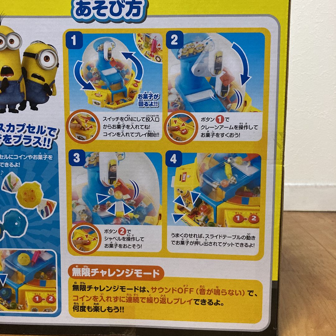 おうちで無限チャレンジ まるで本物！クレーンゲーム ミニオン ミニオンおうちで楽しめるクレーンゲームがミニオンのデザインに