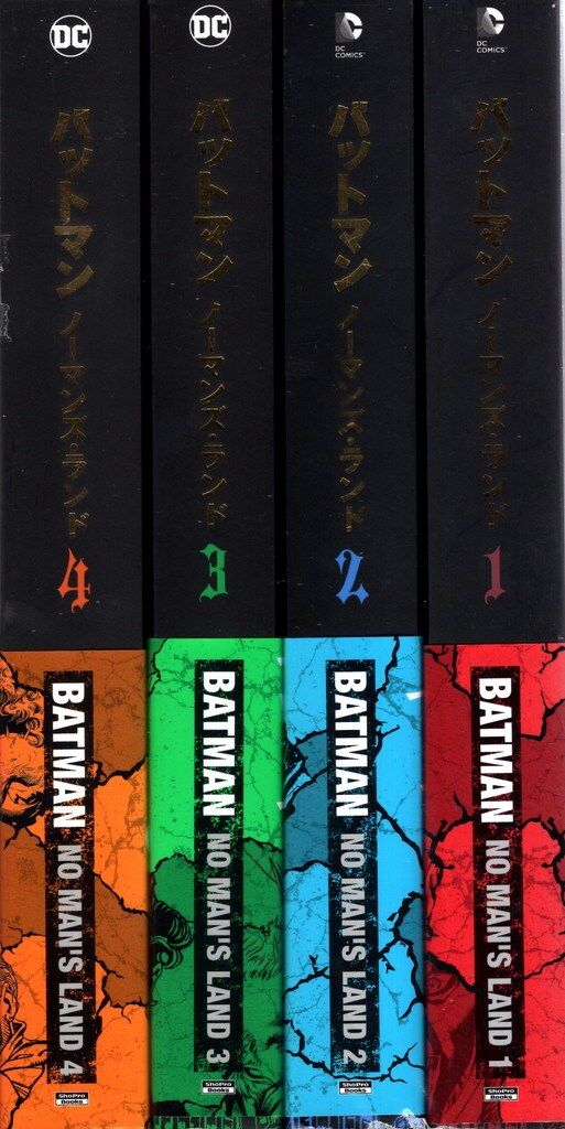 【ザリネロ】バットマン ノーマンズ・ランド 4冊＋五冊 バットマン：ノーマンズ・ランド4 (ShoPro Books) | グレッグ