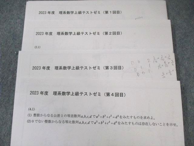 SEG 数学テストゼミ Gクラス 2023 SEG 数学テストゼミ Gクラス 2023 きめる!共通テスト 数学I・A