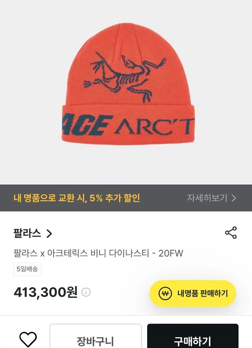 PALACE パレス Arc teryx アークテリクス ビーニー