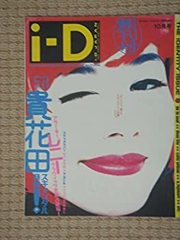 【中古】i-D JAPAN(アイ・ディー・ジャパン) 1991年創刊号