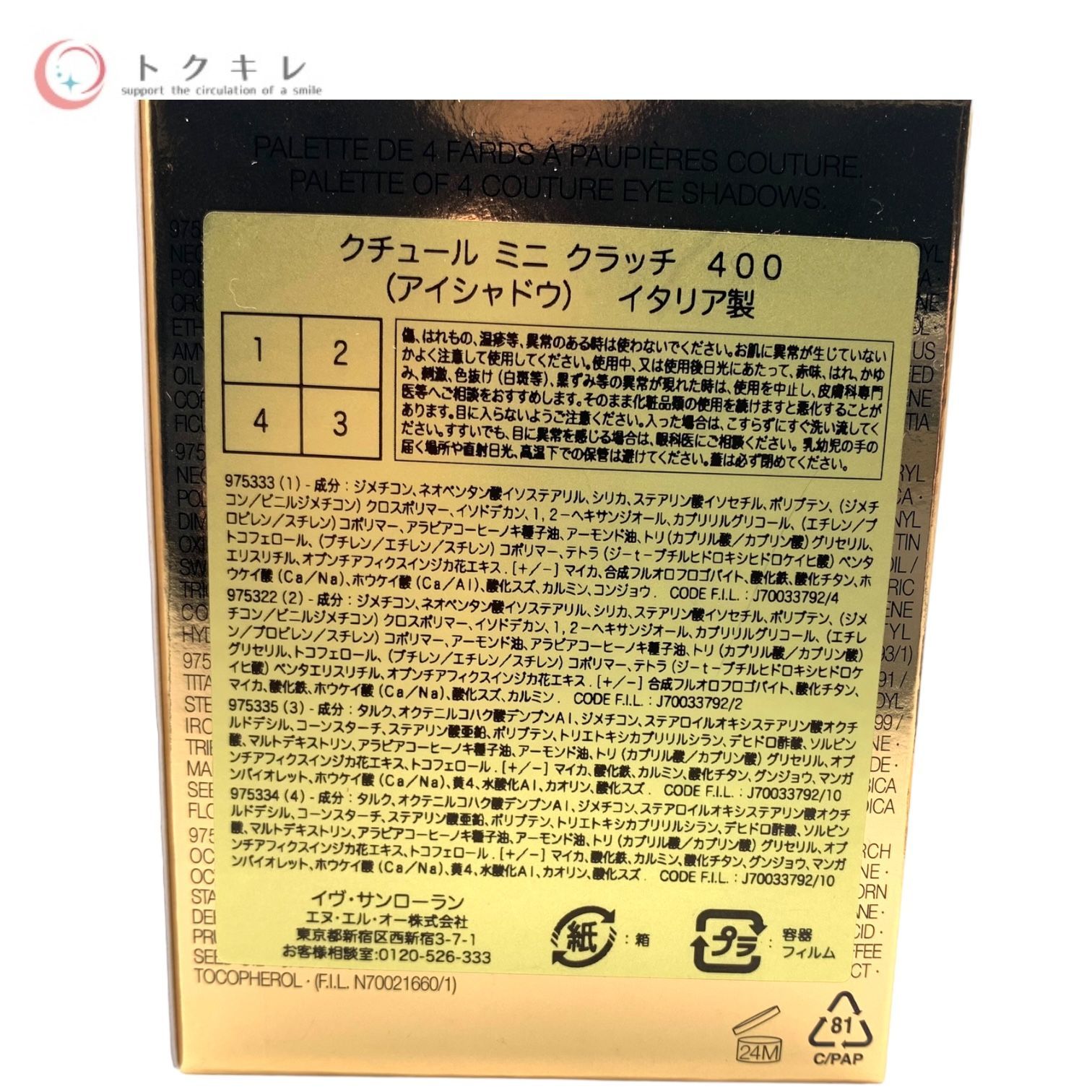 アイシャドウ 400