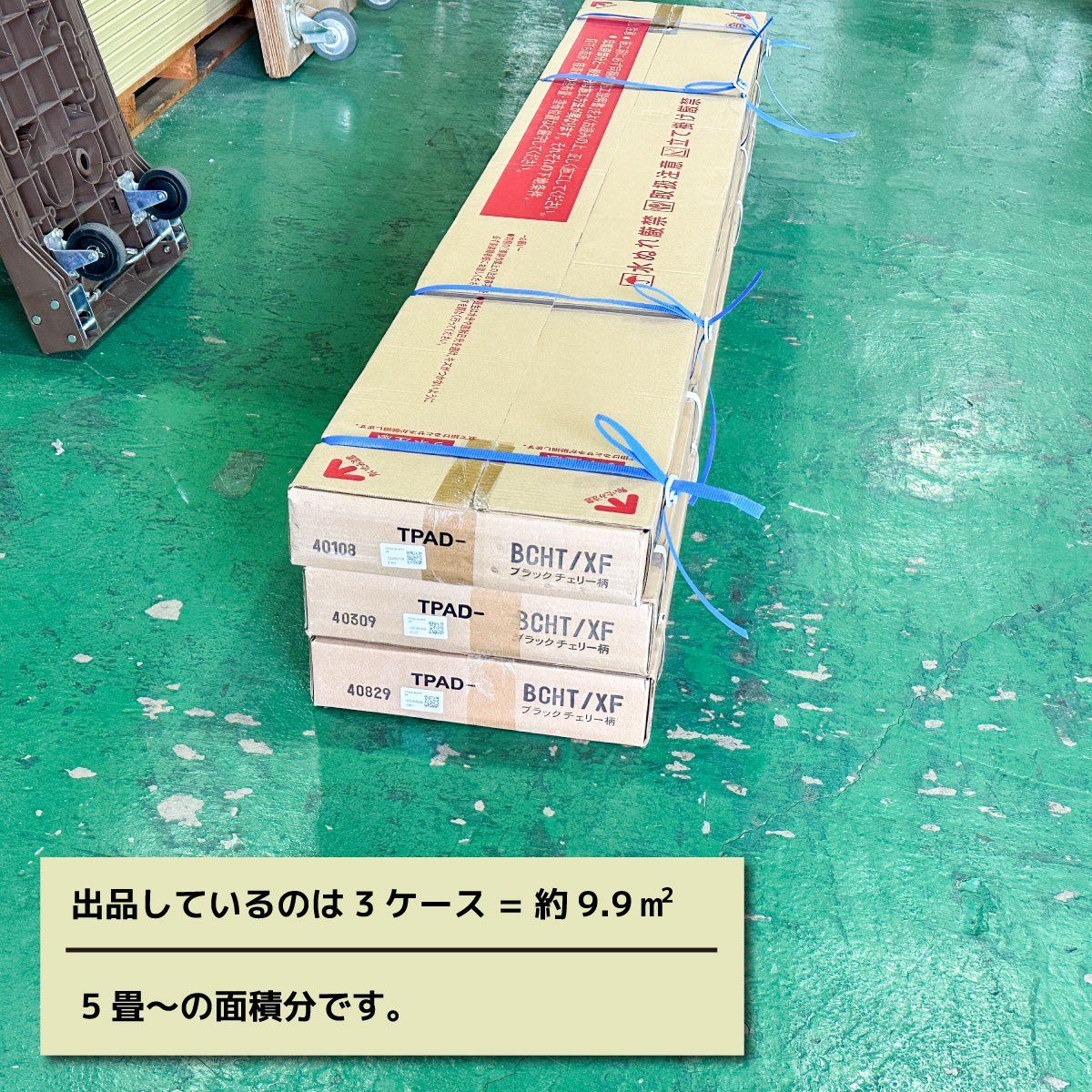 店頭引取り限定特価》＜EIDAI＞フローリング・ブラックチェリー柄 