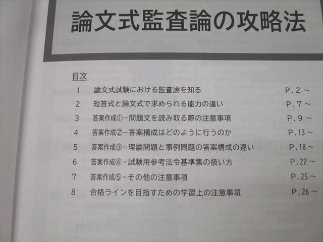 CPA会計学院 公認会計士試験 監査論 論文対策/補完講義 松本レジュメOut/Input他 2024年合格目標 状態良 計4冊 050M4D CPA会計学院 公認会計士試験 監査論 論文対策/補完講義 松本