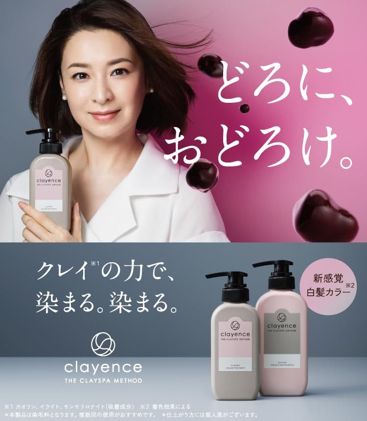 クレイスパ カラーケアシャンプー トリートメントセット カラー