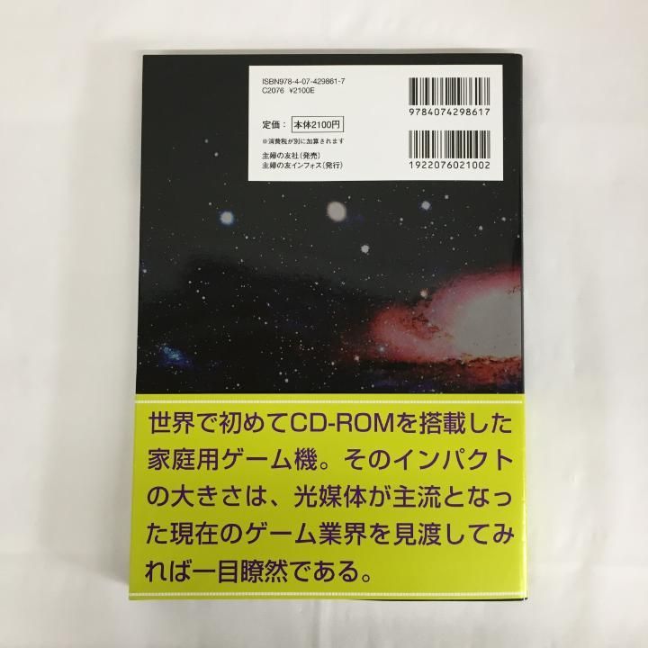 お買い得，格安 【PCエンジン コンプリートガイド】帯付き PC ENGINE