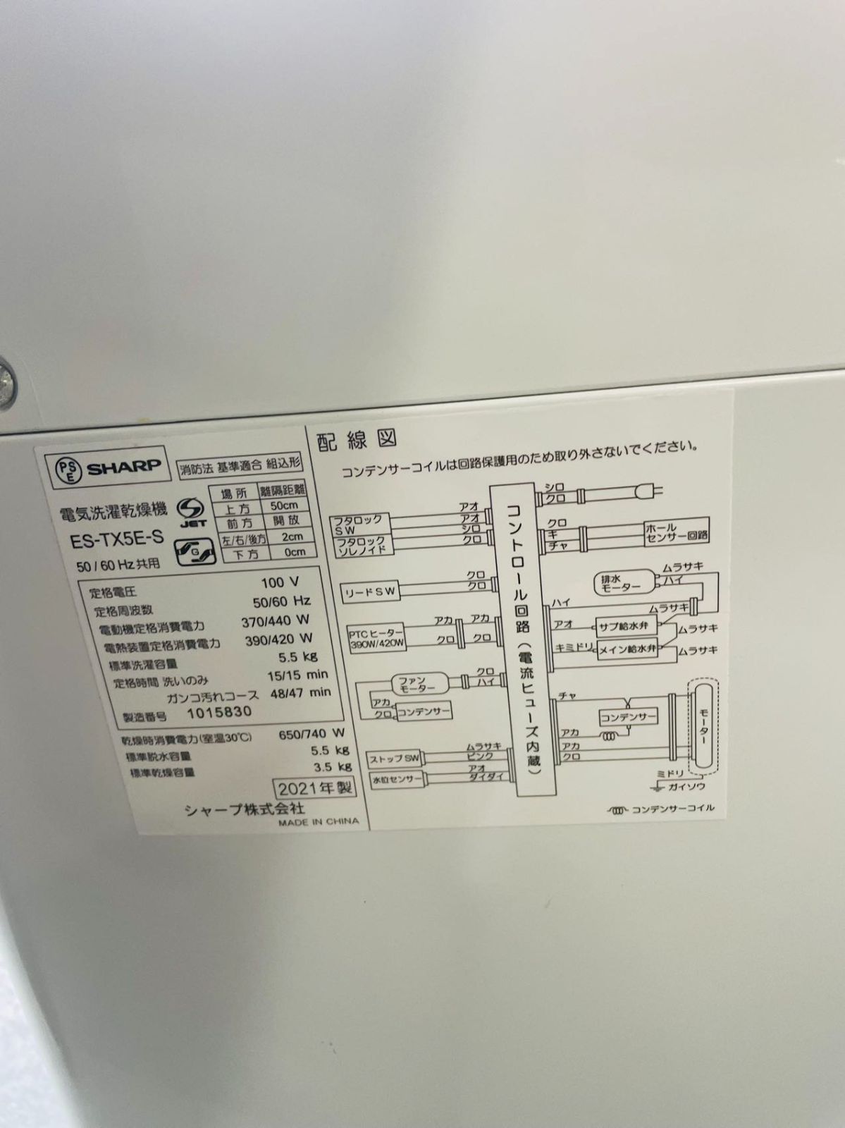 洗濯機5.5kg |