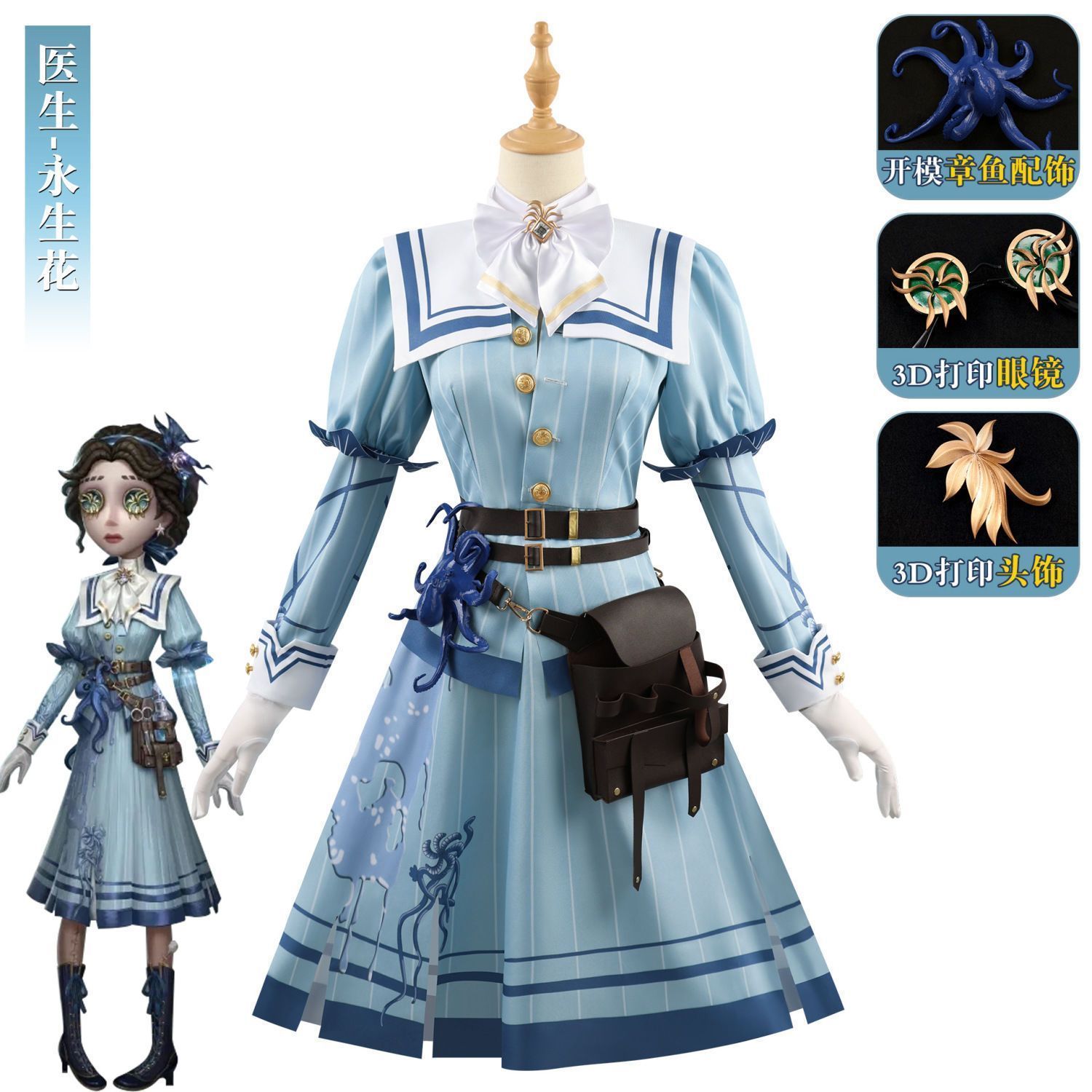 Identity V コスプレ衣装 医師 永生の花 スキン 二次元 アニメ キャラクター仮装 フルセット