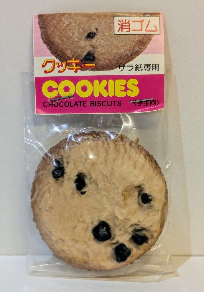 大里玩具産業株式会社　チョコレートクッキー 消しゴム　香港製　袋未開封 大里玩具産業株式会社 チョコレートクッキー 消しゴム 香港製 袋
