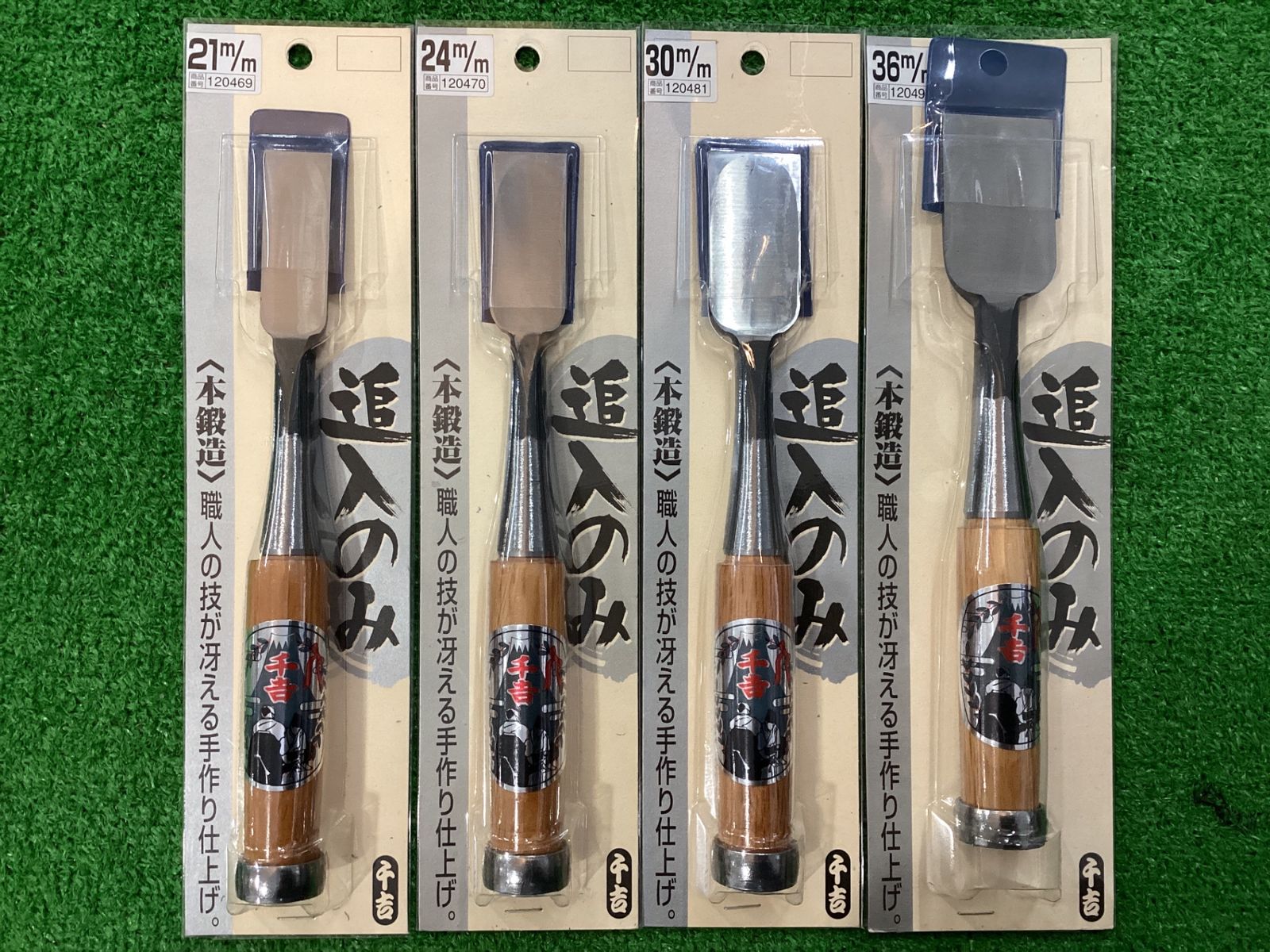 千吉 追入のみ 21|24|30|36mm 4本おまとめ ケ-34