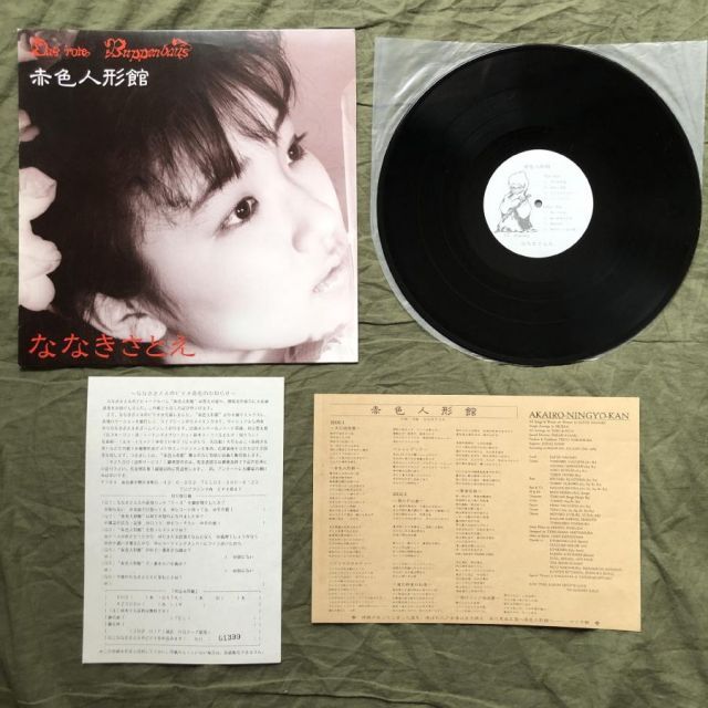 傷なし美盤 良ジャケ 激レア 1986年 ななきさとえ LPレコード