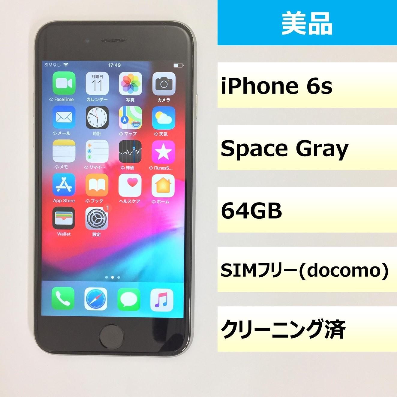 【美品】iPhone 6s/64GB/358567076161740