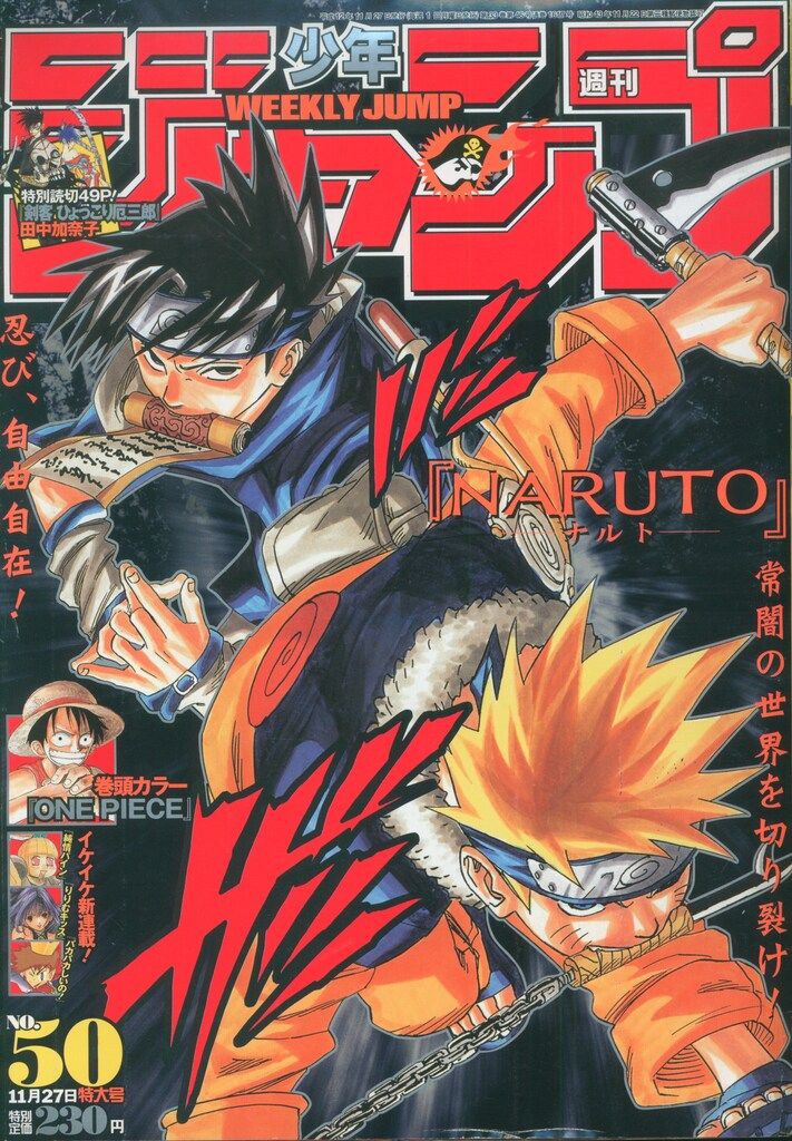 雑誌 週刊少年ジャンプ 2000年50号 NARUTO表紙 ONE PIECE巻頭カラー
