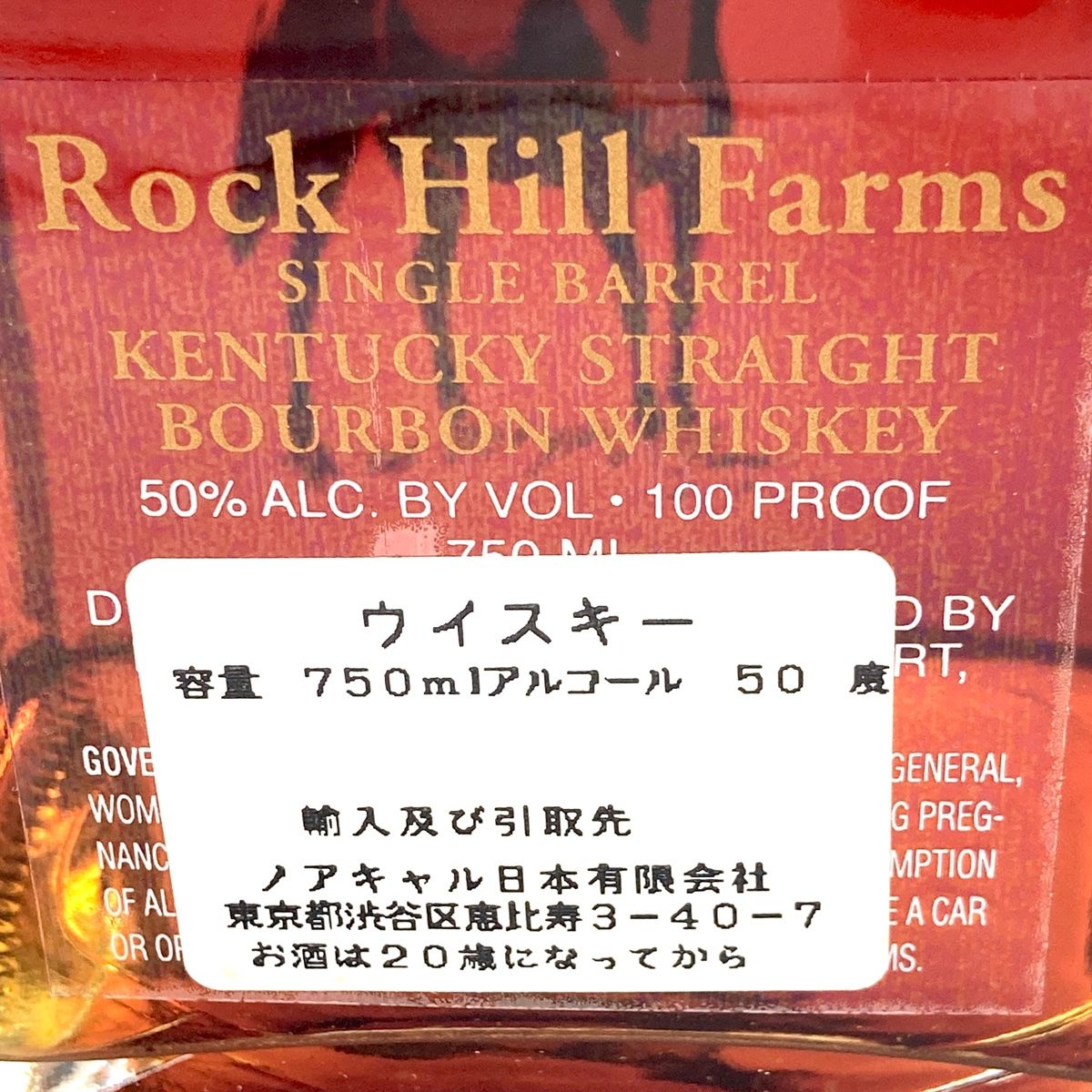 ロックヒルファーム シングルバレル 750ml 古酒 - メルカリ
