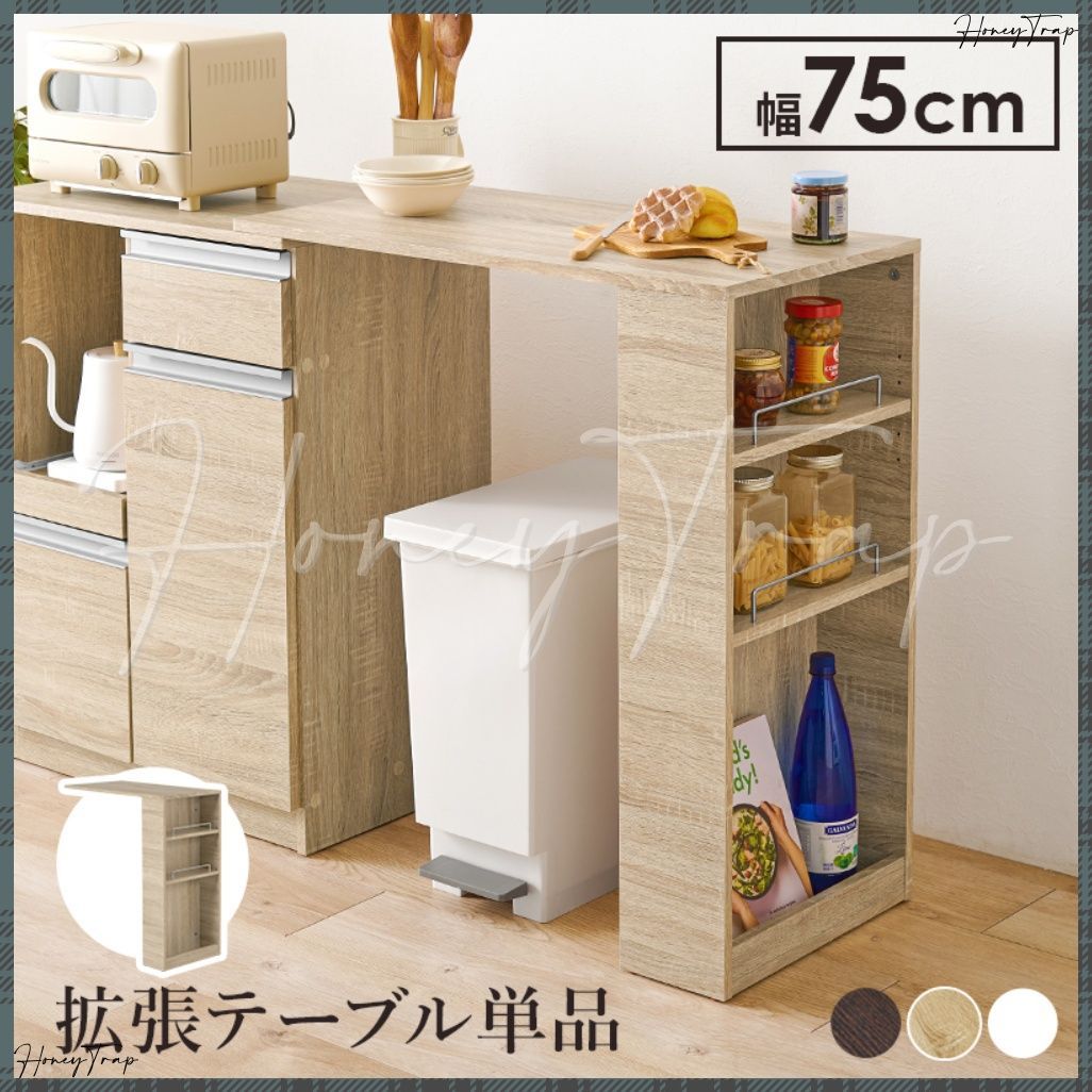 【単品】カウンター専用オプションテーブルVOC-7143 キッチン収納食器棚・レンジ台・ラック※本体はつきません