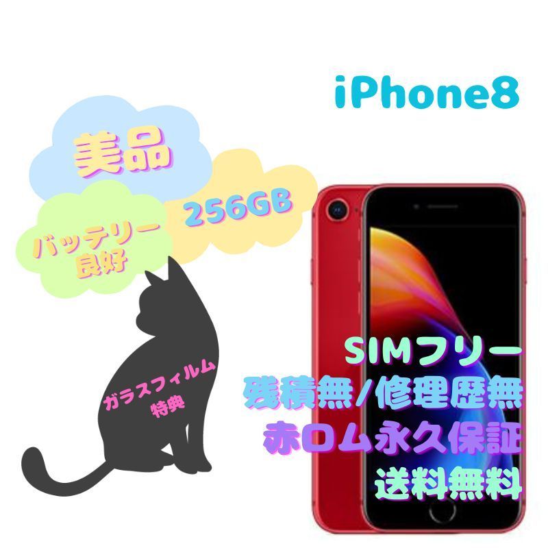 iPhone8 本体 256GB SIMフリー - la ninfea(ラ ニンフェア） - メルカリ