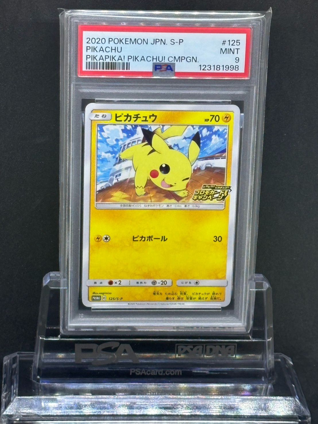 ピカチュウ プロモ【ピカピカ！ピカチュウ！プロモカードキャンペーン