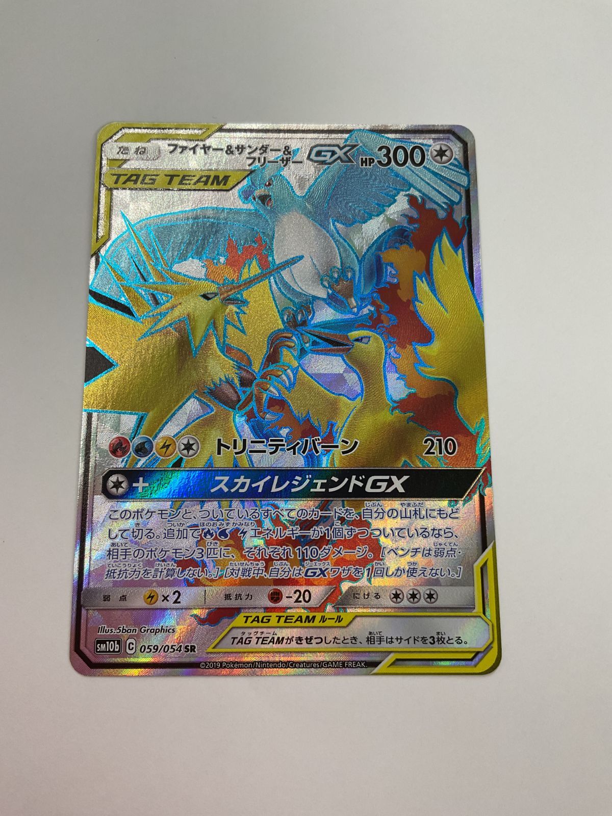 カードe ヤナギのフリーザー　PSA9 フリーザーGX SSR PSA9 鑑定品 - メルカリ